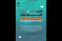 نمایش رایگان ۶۰ فیلم‌تئاتر کانون پرورش فکری کودکان و نوجوانان