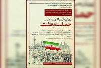 انتشار فراخوان پویش ملی عکاسی موبایلی «حماسه بعثت»