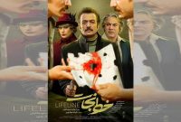رونمایی از پوستر فیلم «خط نجات»