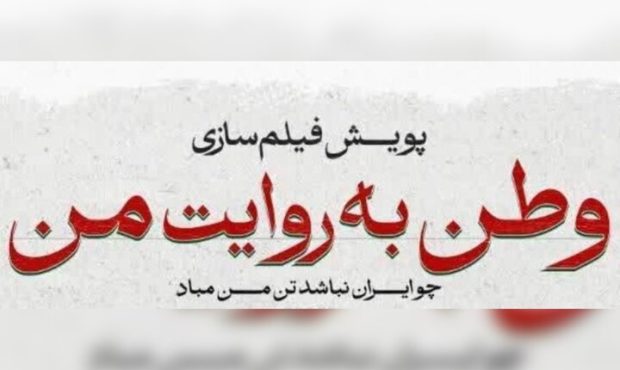 اکران فیلم‌های کوتاه جنگ ۱۲ روزه در سینماها