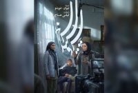 «تهران – تورنتو» آماده نمایش شد