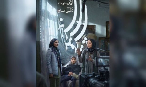 «تهران – تورنتو» آماده نمایش شد