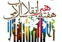 بیانیه سازمان بسیج هنرمندان کشور به مناسبت هفته هنر انقلاب اسلامی