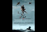 اکران آنلاین مستند «عمق میدان» در هاشور