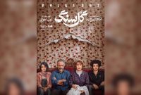 «گل سنگ» عاشقانه‌ای جدید در شیدا