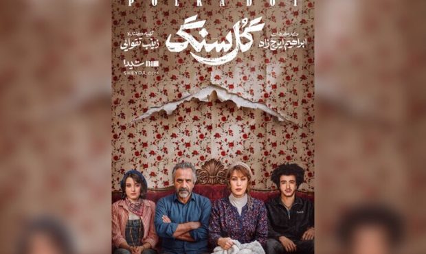 «گل سنگ» عاشقانه‌ای جدید در شیدا