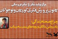 فصل تازه نمایش‌های کانون پرورش فکری کودکان و نوجوانان