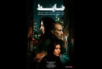 اکران «ضابط» از ۱۶ اردیبهشت در «هنروتجربه»