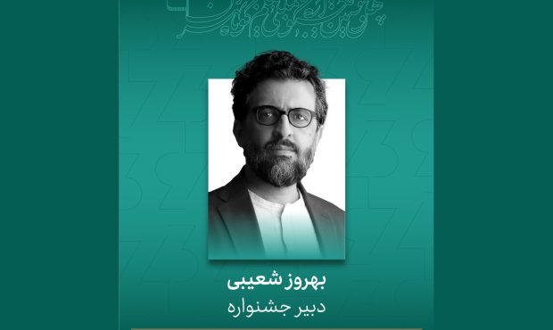 بهروز شعیبی دبیر چهل و سومین جشنواره بین‌المللی فیلم کوتاه تهران شد