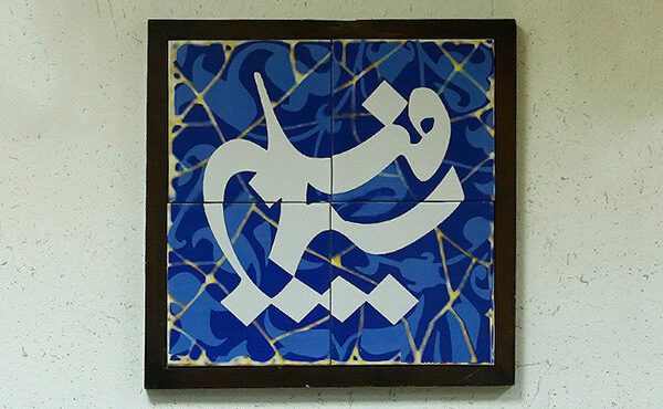 فراخوان تازه سیمافیلم در پی پیام رهبر انقلاب