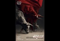 «کشتارگاه» روی صحنه تماشاخانه ایران‌شهر