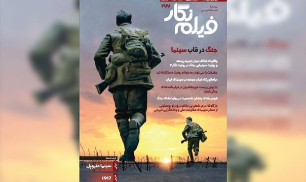 دویست‌ وهفتاد وهفتمین شماره «فیلم نگار» منتشر شد