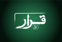 ​«قرار» اکران فیلم کوتاه در سینماهای سراسر کشور