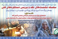 دستاوردهای فنی سینمای ایران روی میز نقد