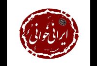 بازخوانی نمایشنامه «سلطان مار» اثر بهرام بیضایی