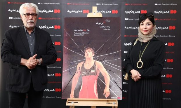 مراسم رونمایی و اکران افتتاحیه فیلم مستند «پهلوانان نمیمیرند» برگزار شد مراسم رونمایی و اکران افتتاحیه فیلم مستند «پهلوانان نمیمیرند» برگزار شد