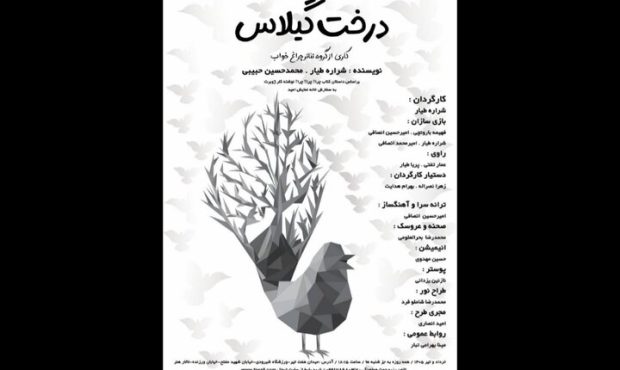 «درخت گیلاس» به تالار هنر رسید «درخت گیلاس» به تالار هنر رسید