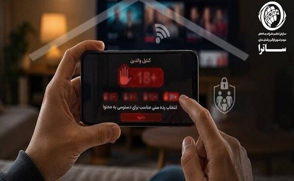 تأکید ساترا بر حفاظت از کودکان؛ اجرای رده‌بندی سنی اجباری شد