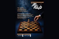 شماره جدید «فیلم‌نگار» منتشر شد
