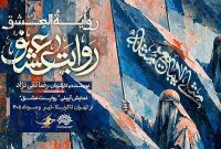 نمایش میدانی «روایت عشق» در مسیر زائران حسینی