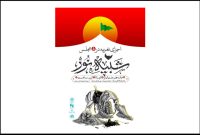 «شبیه نور» از ششم تیر در تهران