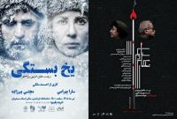 آغاز اجرای دو نمایش «شعله‌های سرکش تاریکی» و «یخ‌بستگی»