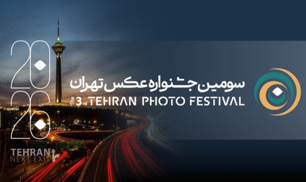 فراخوان سومین جشنواره «عکس تهران» منتشر شد