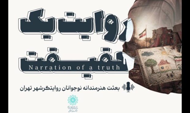 تولید ۱۸ قسمت مستندروایت کوتاه در فرهنگسرای اخلاق تولید ۱۸ قسمت مستندروایت کوتاه در فرهنگسرای اخلاق