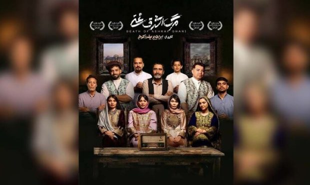 معرفی بازیگران نمایش «مرگ اشرف غنی»