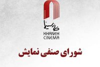 سینماها میزبان جام جهانی؛ «استخر» و «خواب‌نما» از ۱۰ تیر روی پرده