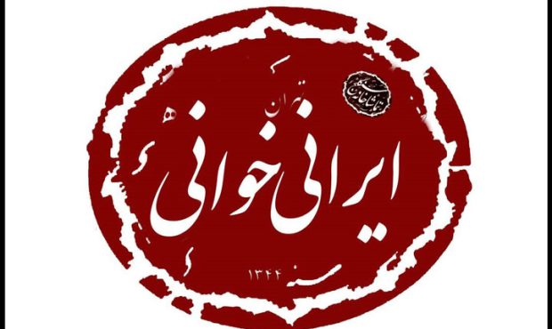 دانشجویان دانشگاه پارس در تجربهای از «ایرانیخوانی» دانشجویان دانشگاه پارس در تجربهای از «ایرانیخوانی»