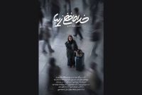 پایان تصویربرداری فیلم کوتاه «خداحافظی زیبا»