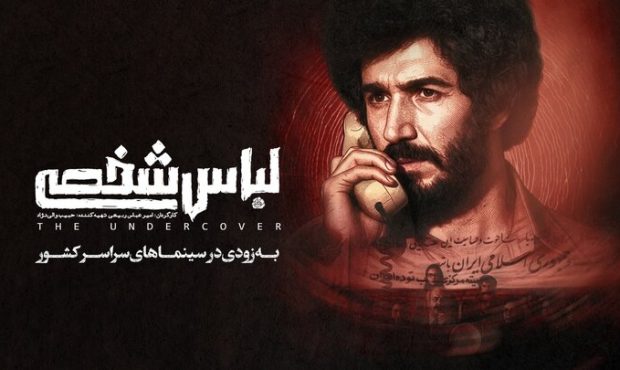پایان انتظار؛ «لباس شخصی» پس از هفت سال رفع توقیف شد