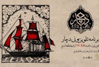 «دچار» روی آنتن شبکه نسیم می‌رود