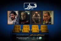 انتشار تیزر و پوستر «قرار دوم» انجمن سینمای جوانان ایران