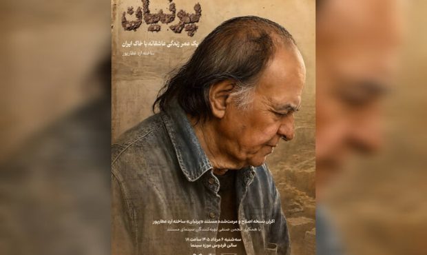 «پرنیان»؛ روایتی از زندگی اسماعیل یغمایی روی پرده موزه سینما