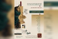 بررسی «روایت عاشورا از منظر هنرهای آئینی» در ارسباران