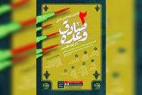 انتشار فراخوان دومین رویداد بین‌المللی «وعده صادق در آینه هنر»