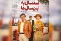 اکران «صد سال به این سال‌ها» در شبکه نمایش خانگی