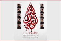 انتشار آلبوم بین‌المللی «یالثارات الامام» در آستانه اربعین حسینی
