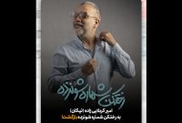 امیر کربلایی‌زاده بار دیگر روی صحنه «رختکن شماره شونزده»