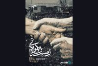 مستند «زمستان طولانی» به اکران آنلاین رسید