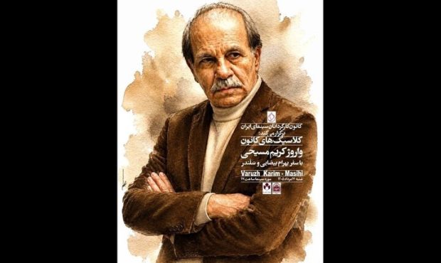 نمایش نسخههای مرمتشده آثار بهرام بیضایی و واروژ کریممسیحی نمایش نسخههای مرمتشده آثار بهرام بیضایی و واروژ کریممسیحی
