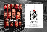 «آتش‌سوزی‌ها» ۱۵ مرداد در دو نوبت روی صحنه می‌رود