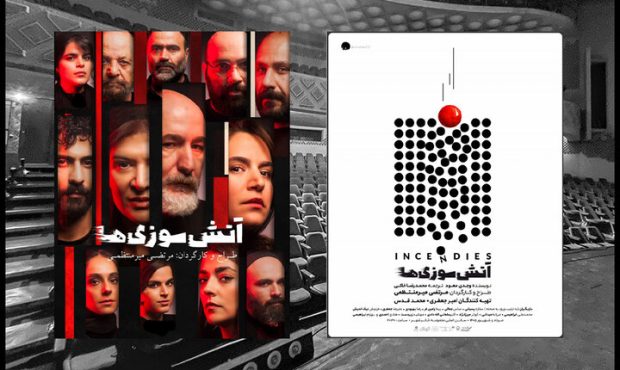 «آتش‌سوزی‌ها» ۱۵ مرداد در دو نوبت روی صحنه می‌رود