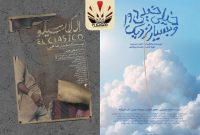 راهیابی ۲ انیمیشن کوتاه مرکز جوان سوره به جشنواره بین‌المللی فیلم رود آیلند آمریکا