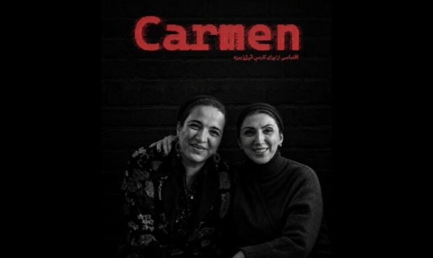 کاخ هنر میزبان اپرای «کارمن» از شهریورماه کاخ هنر میزبان اپرای «کارمن» از شهریورماه