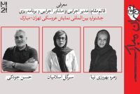 قائممقام، مدیر اجرایی و مشاور جشنواره تهران-مبارک منصوب شدند قائممقام، مدیر اجرایی و مشاور جشنواره تهران-مبارک منصوب شدند