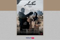 «سگمار» در گروه سینمایی «هنروتجربه» رونمایی شد