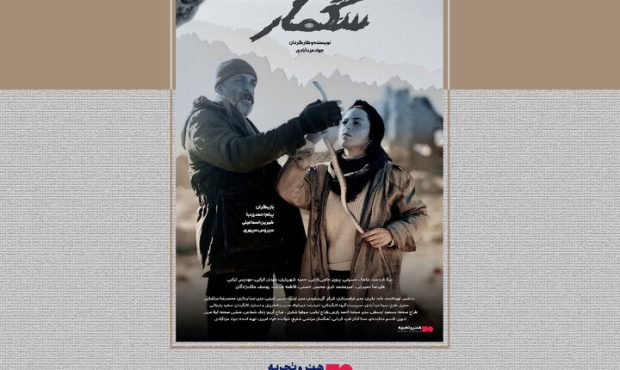 «سگمار» در گروه سینمایی «هنروتجربه» رونمایی شد «سگمار» در گروه سینمایی «هنروتجربه» رونمایی شد